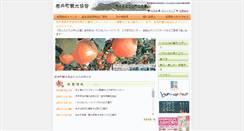 Desktop Screenshot of iwafune-kankou.com